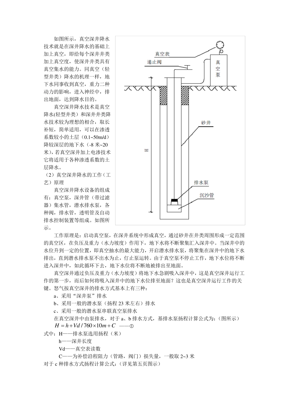 真空深井降水(深层施工技术)_第3页