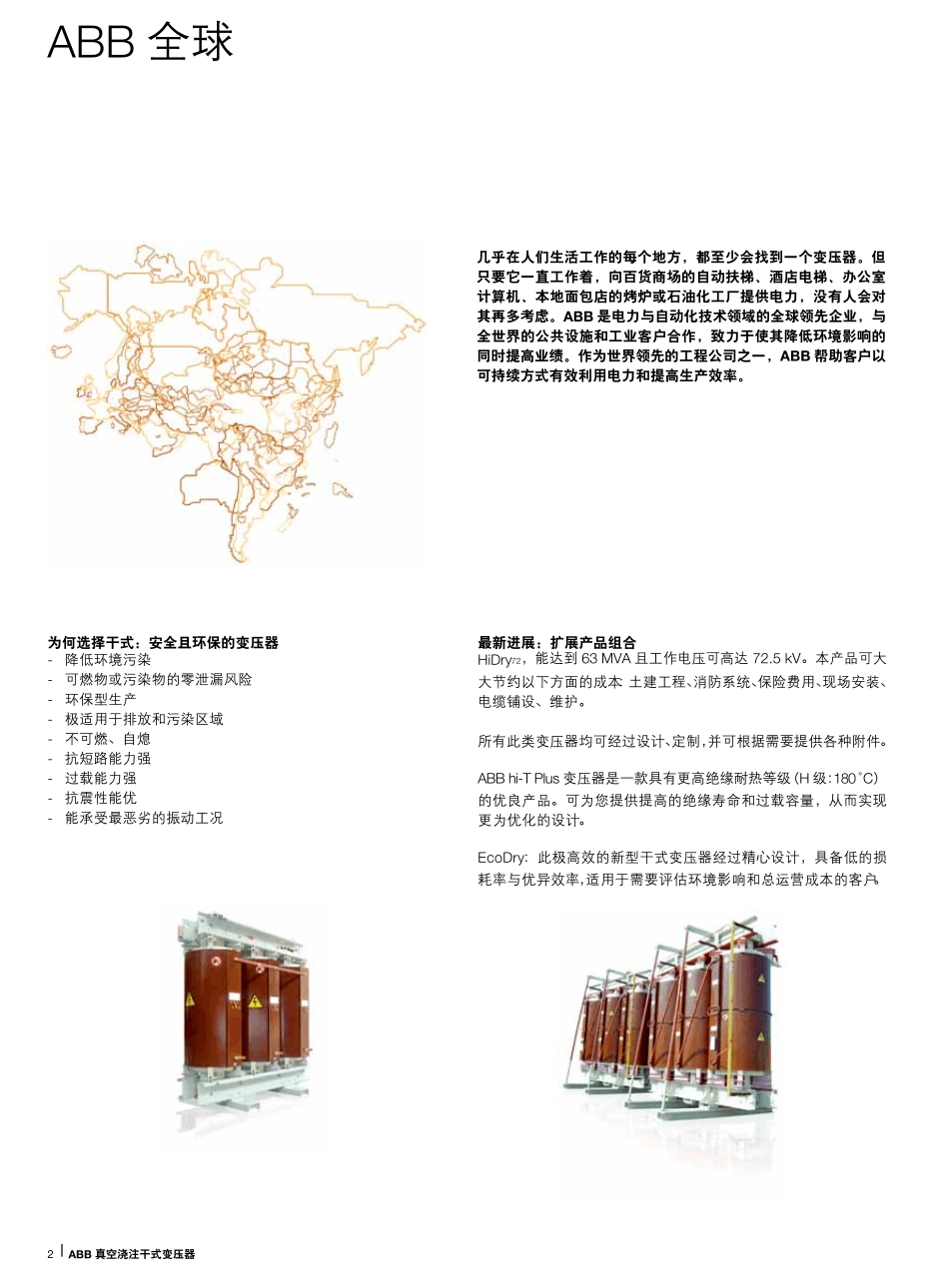 真空浇注干式变压器_Cfinal_第2页