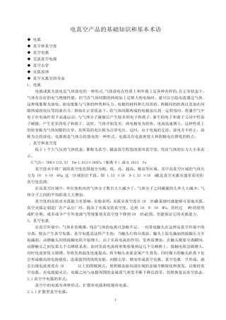 真空灭弧室结构及原理