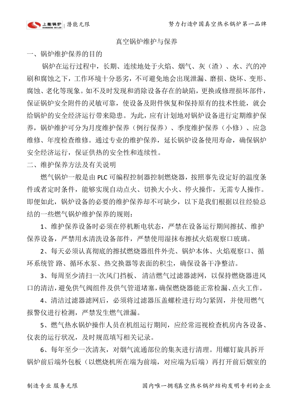 真空炉维护保养手册_第2页