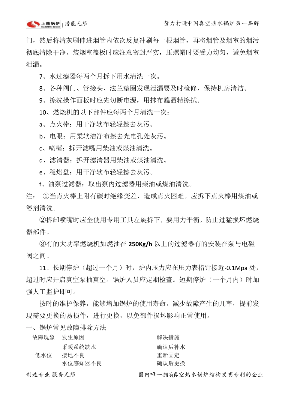 真空炉维护保养手册_第3页