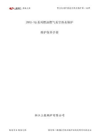 真空炉维护保养手册