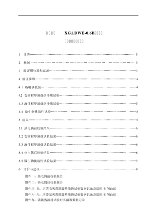 真空灭菌器验证