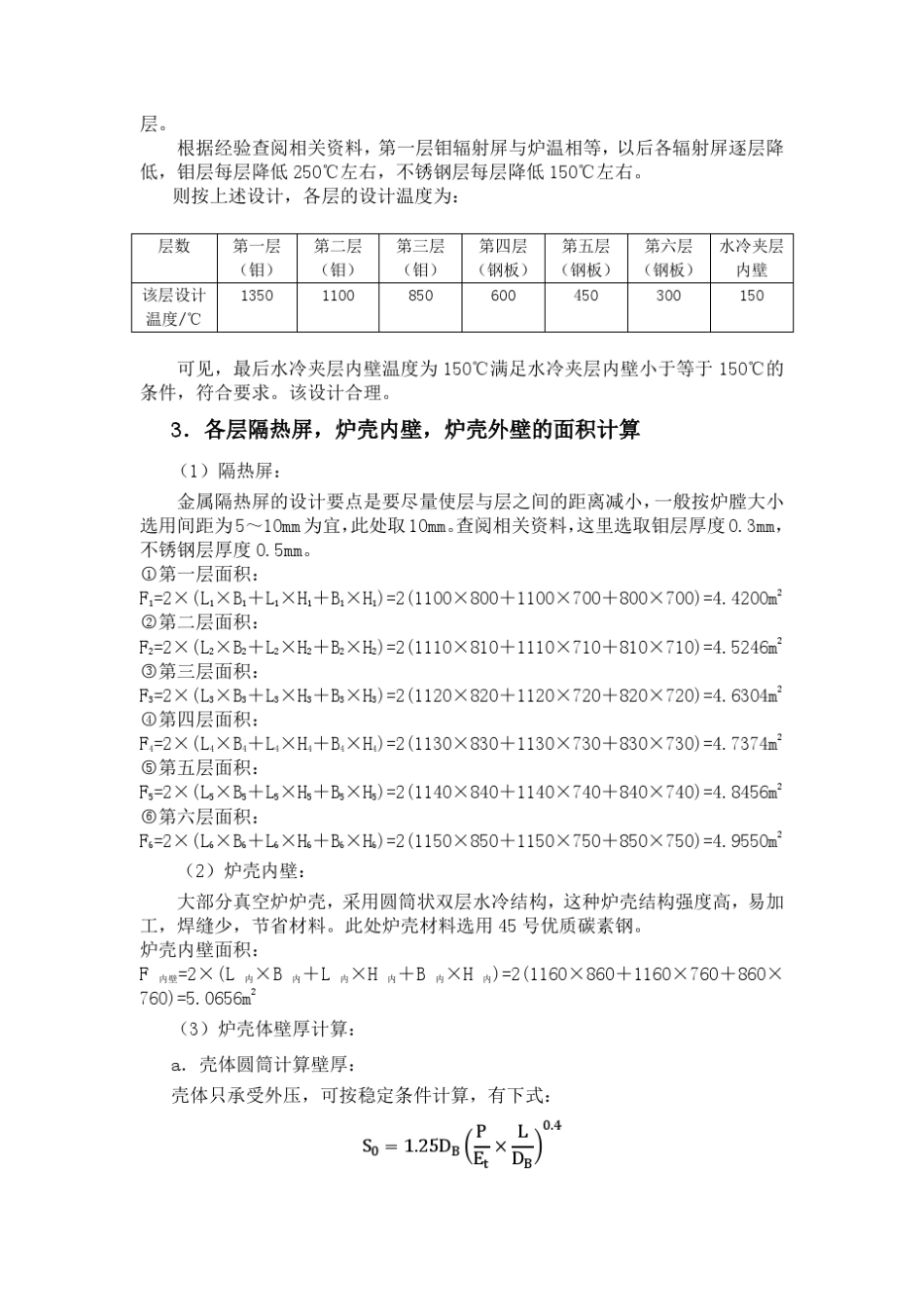 真空热处理炉设计_第2页