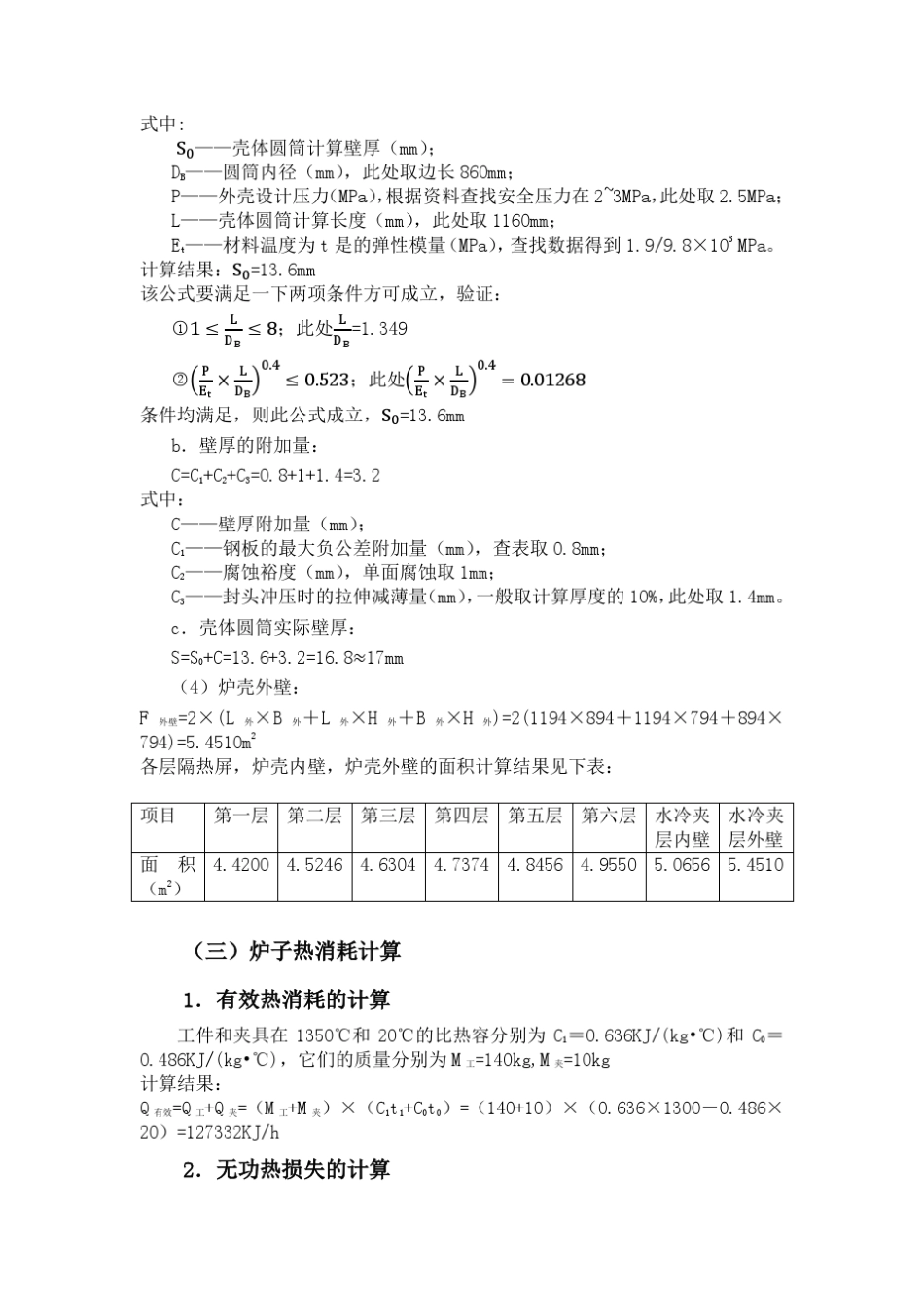 真空热处理炉设计_第3页