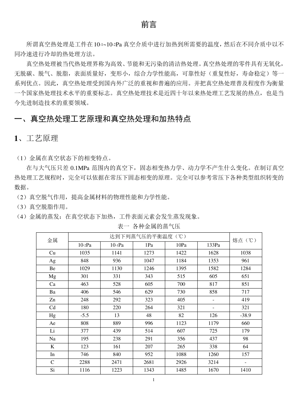 真空热处理工艺_第2页