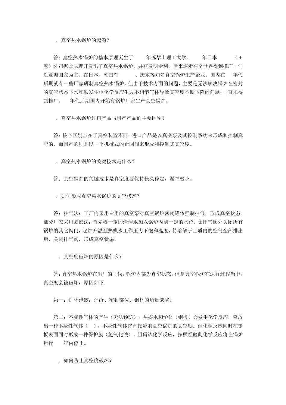 真空热水锅炉技术问答_第2页