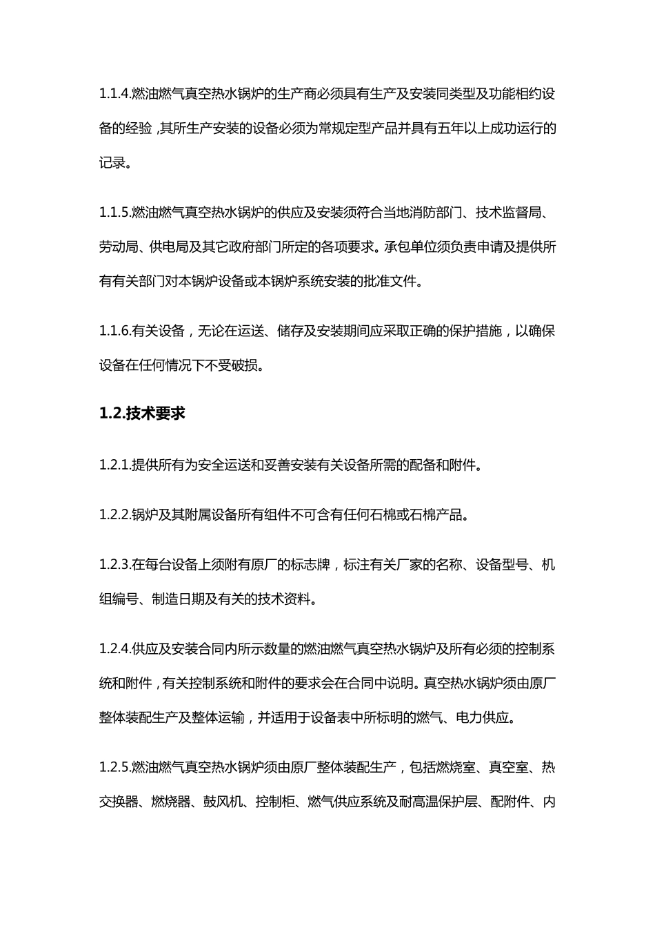 真空热水锅炉技术规格书_第2页