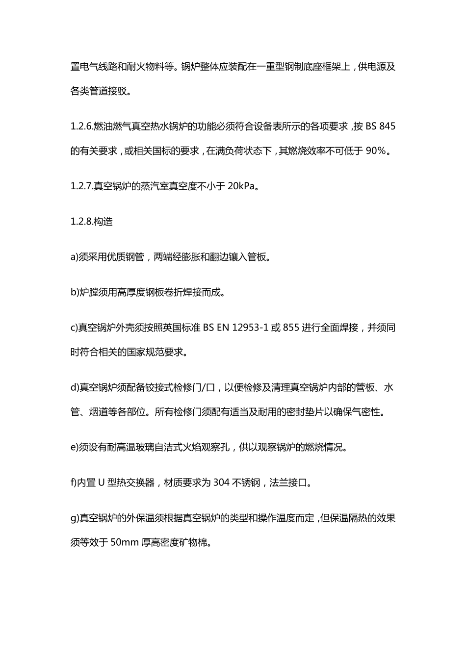 真空热水锅炉技术规格书_第3页