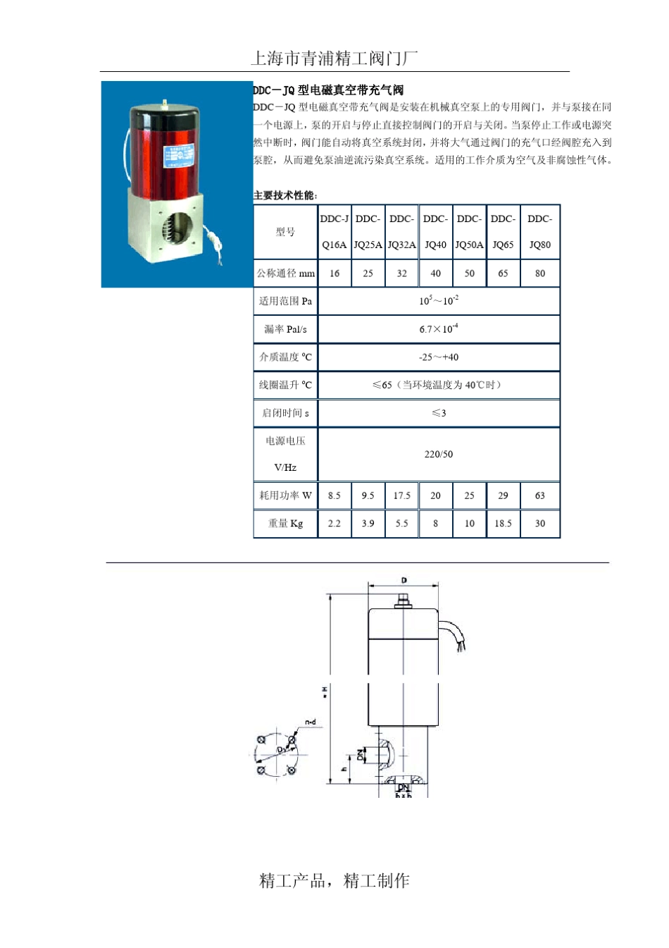 真空电磁阀系列_第1页