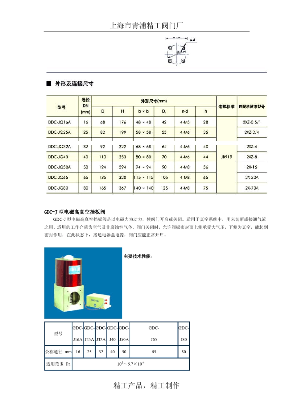 真空电磁阀系列_第2页