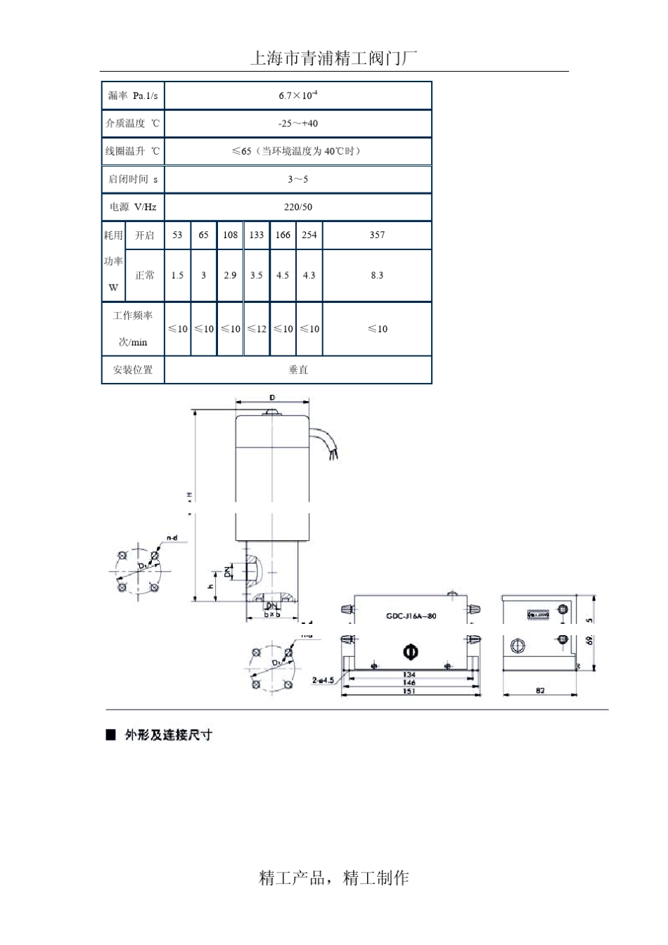 真空电磁阀系列_第3页