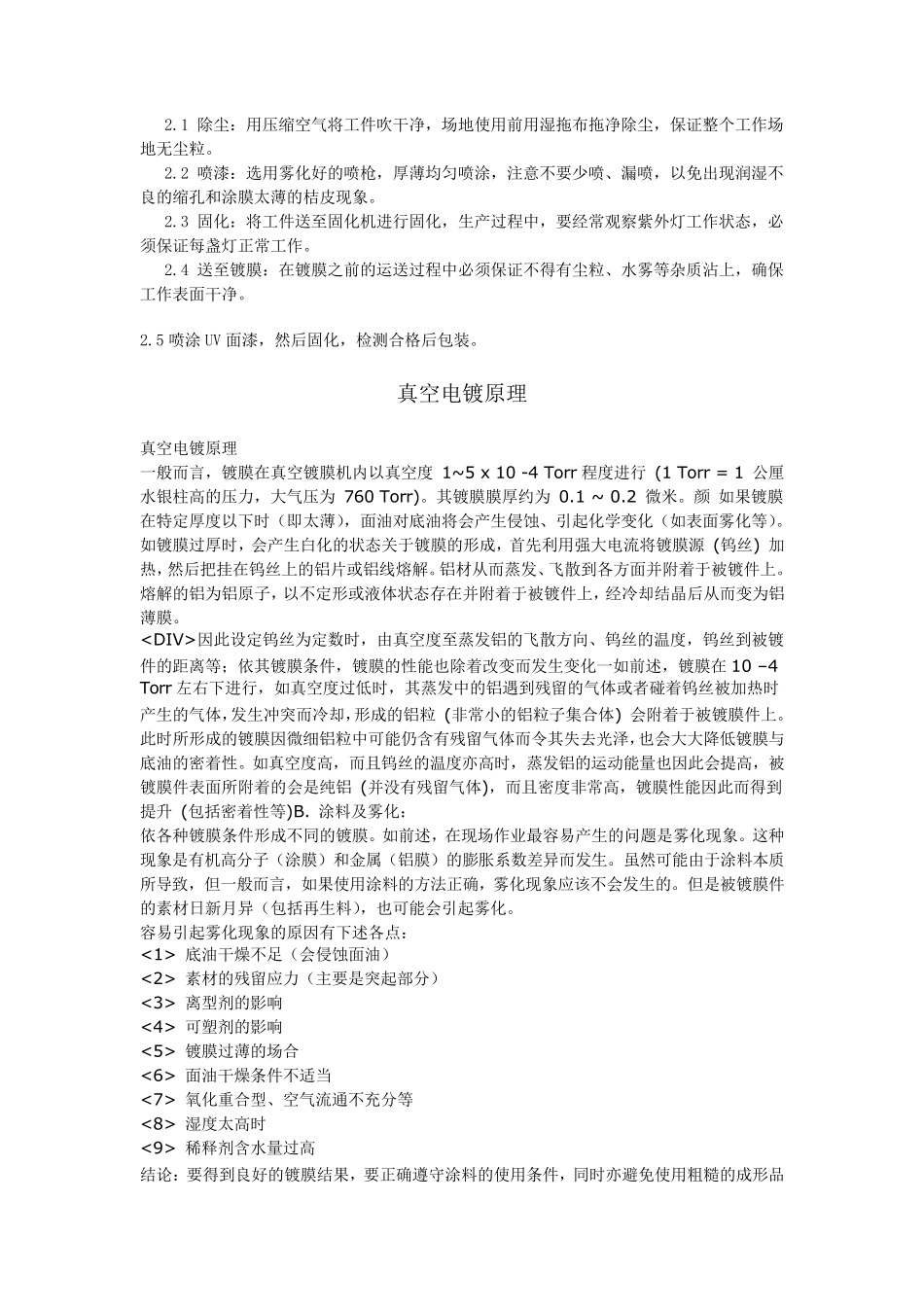 真空电镀UV底漆的工艺流程_第2页