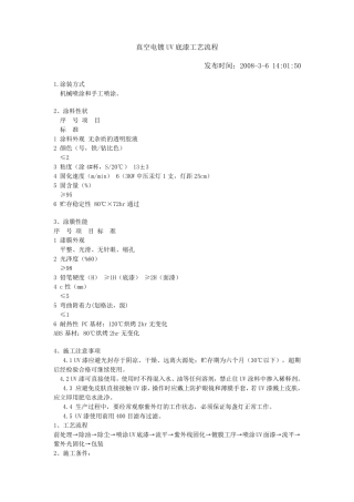 真空电镀UV底漆的工艺流程