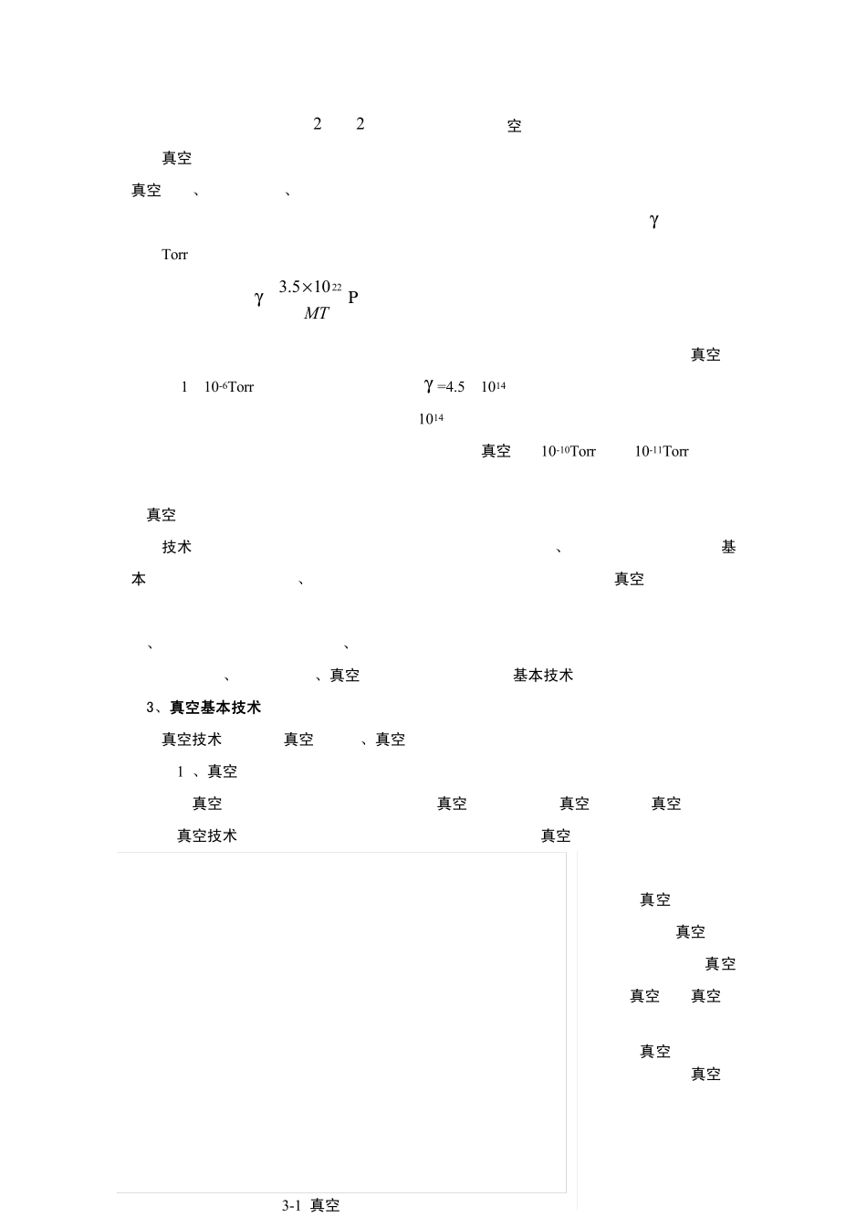 真空的获得与测量_第2页
