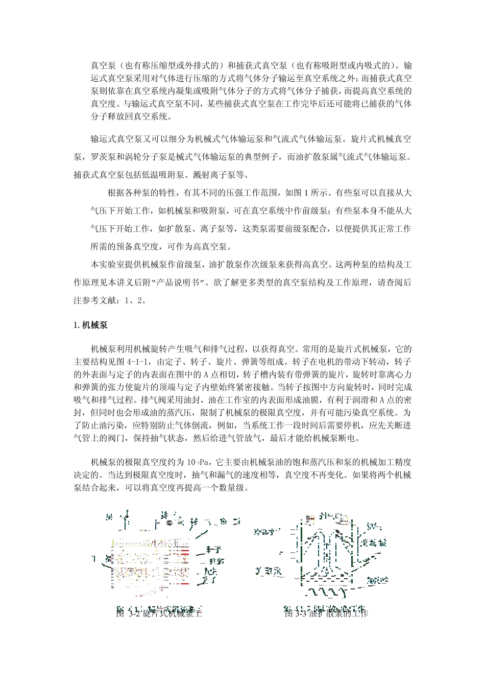 真空的获得与测量_第3页