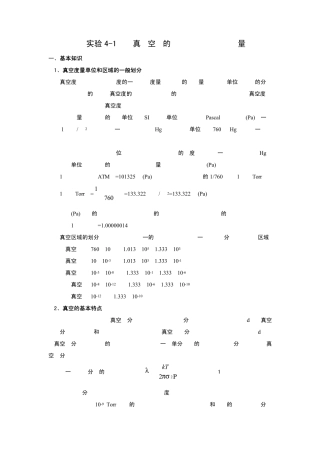 真空的获得与测量