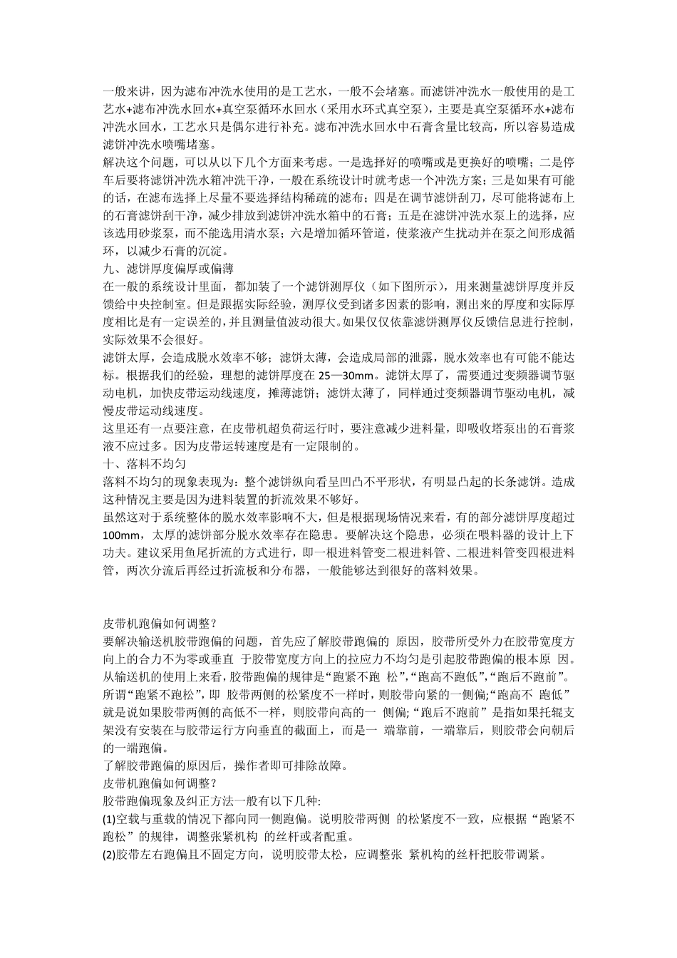 真空皮带脱水系统常见问题分析及解决方案_第3页