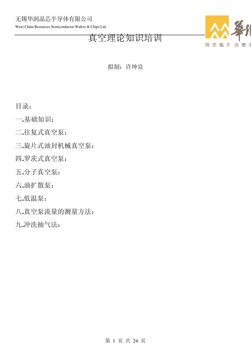 真空知识培训教材_第1页