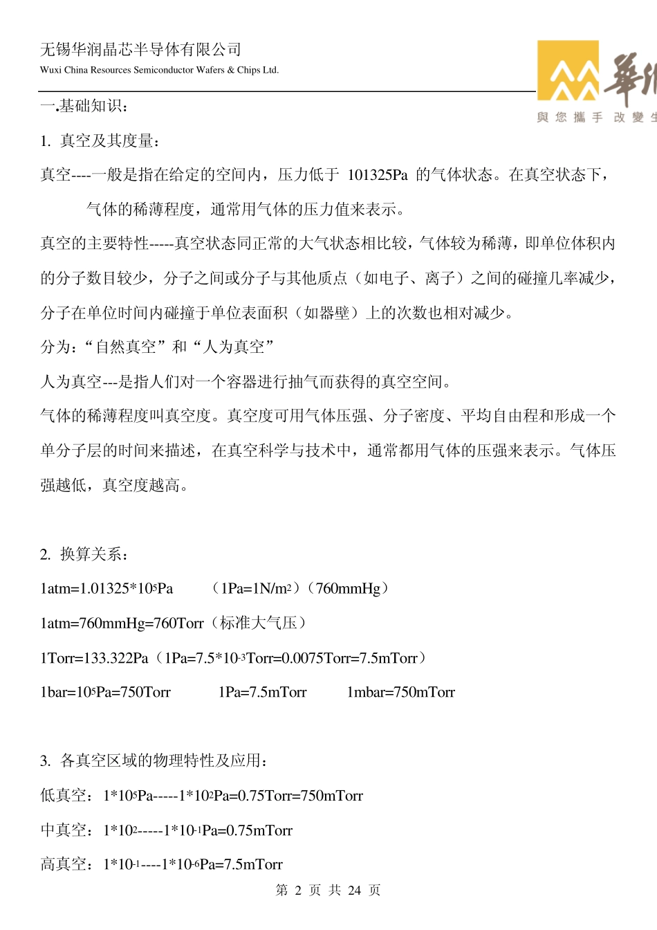 真空知识培训教材_第2页