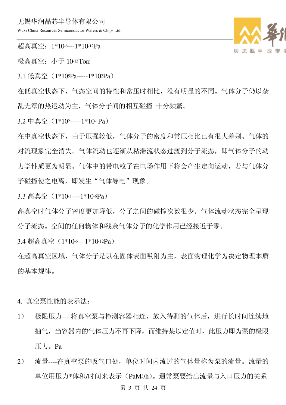 真空知识培训教材_第3页