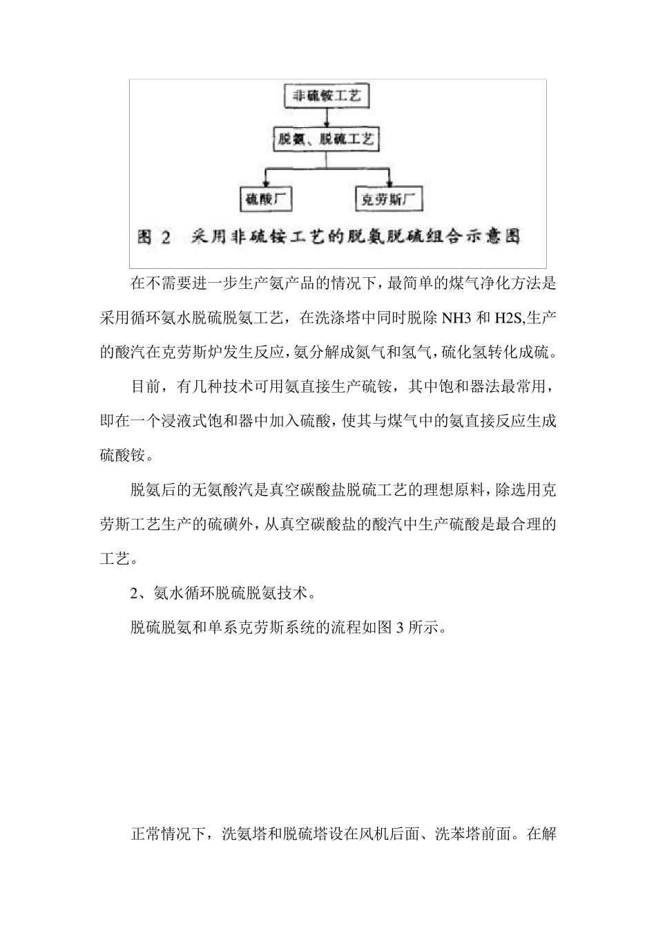 真空碳酸盐法脱硫技术_第2页