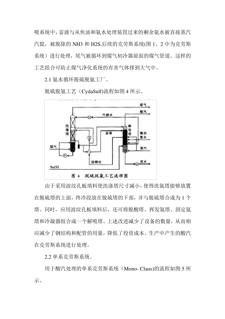 真空碳酸盐法脱硫技术_第3页