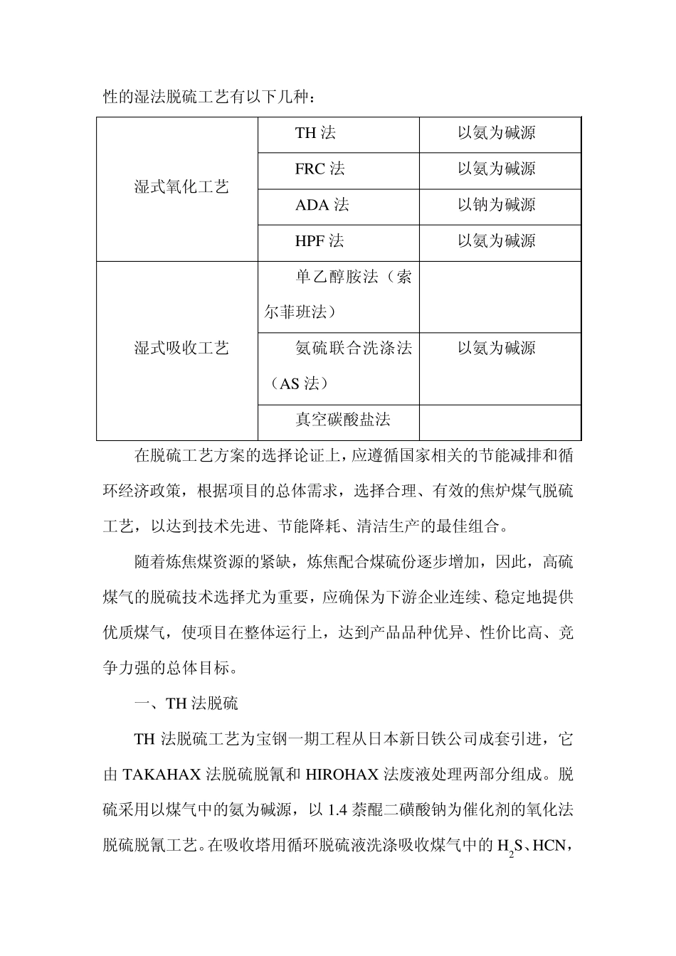 真空碳酸钾脱硫工艺的选择_第2页