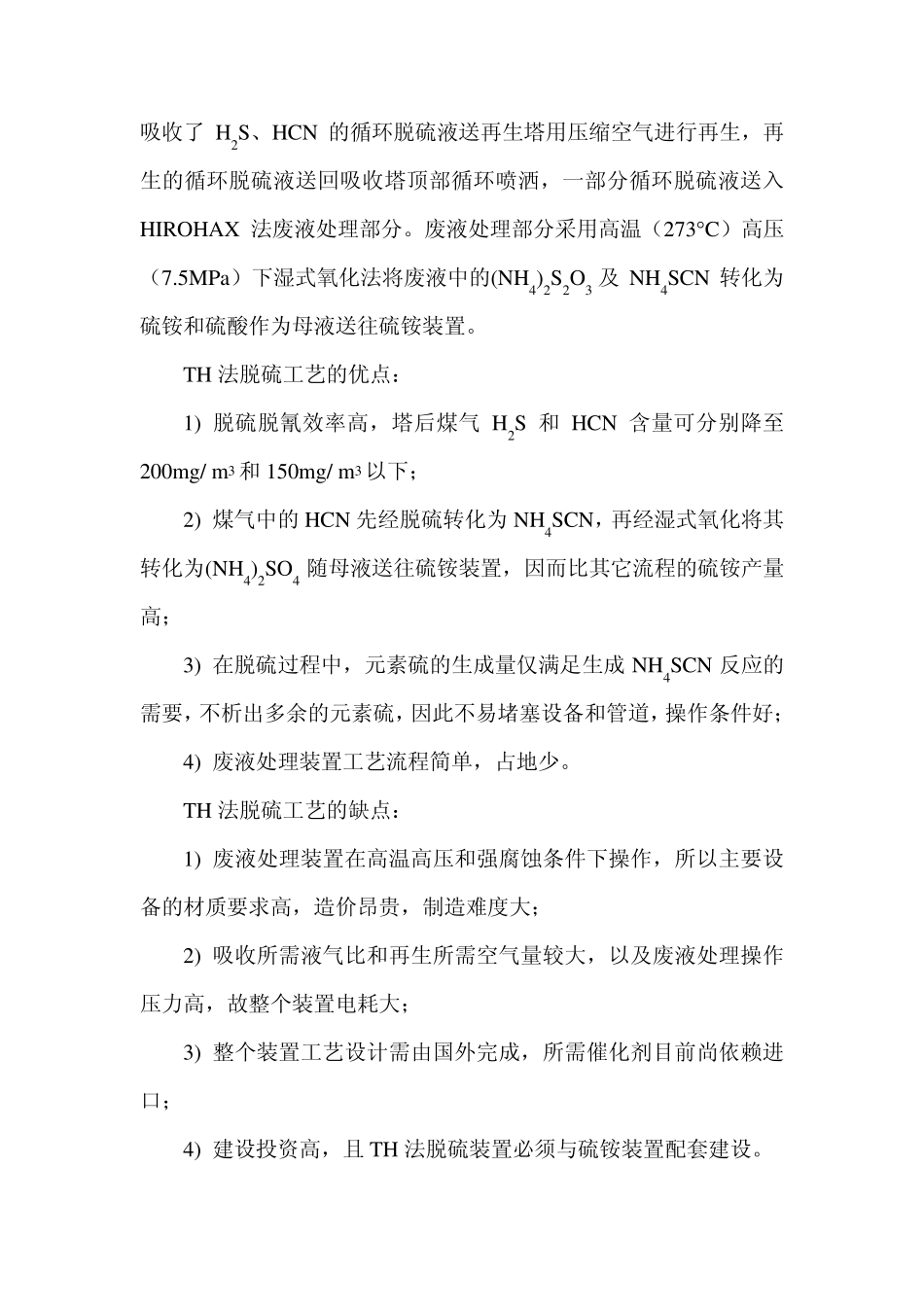 真空碳酸钾脱硫工艺的选择_第3页