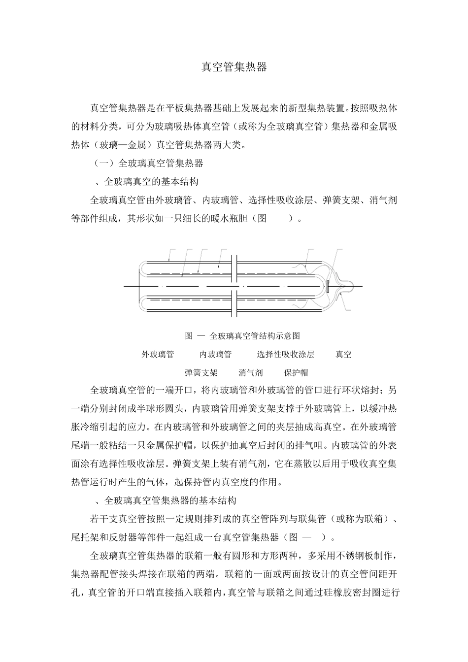 真空管太阳能集热器_第1页