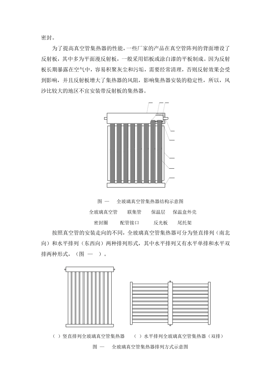 真空管太阳能集热器_第2页