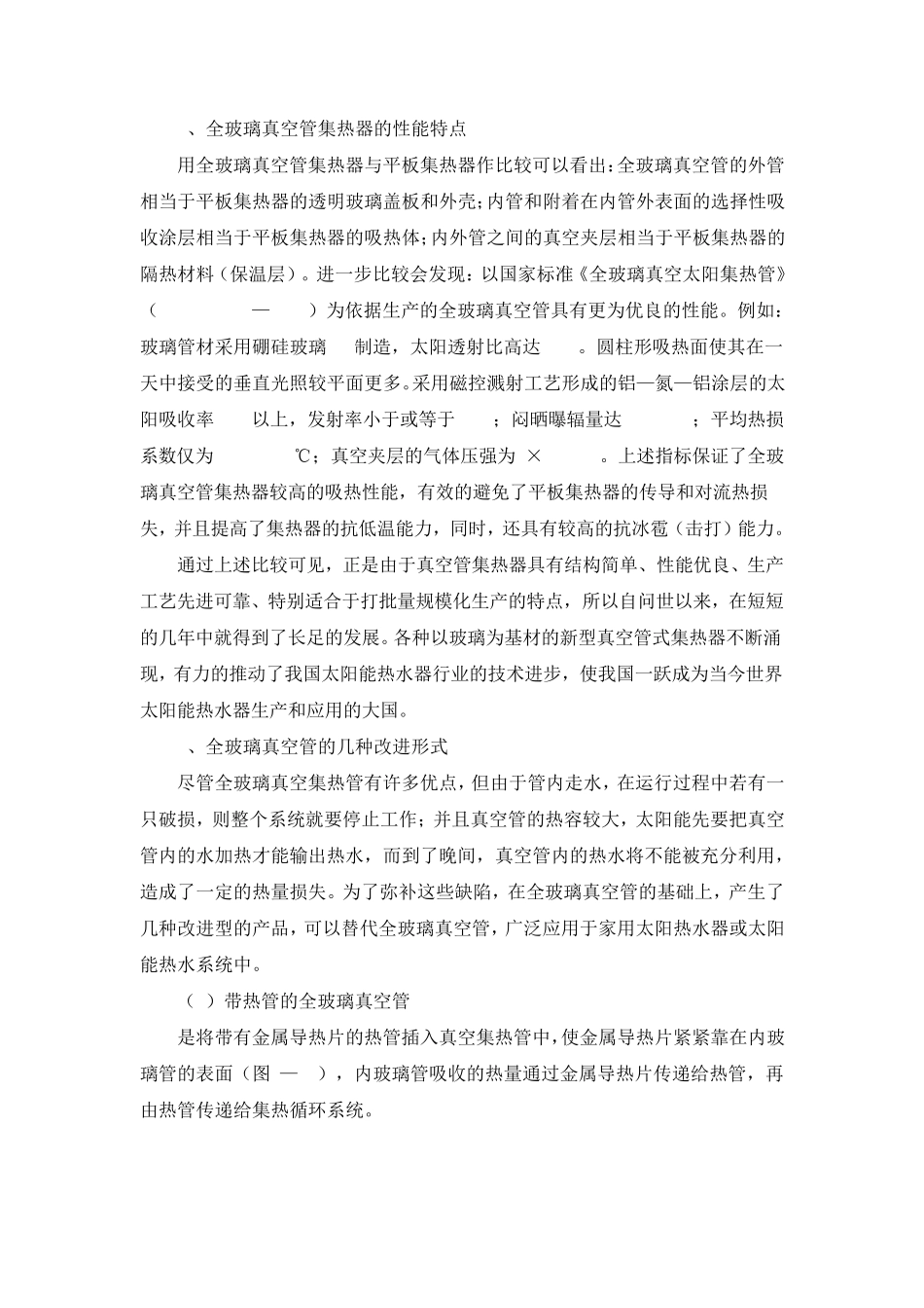 真空管太阳能集热器_第3页