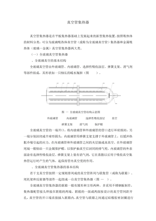 真空管太阳能集热器