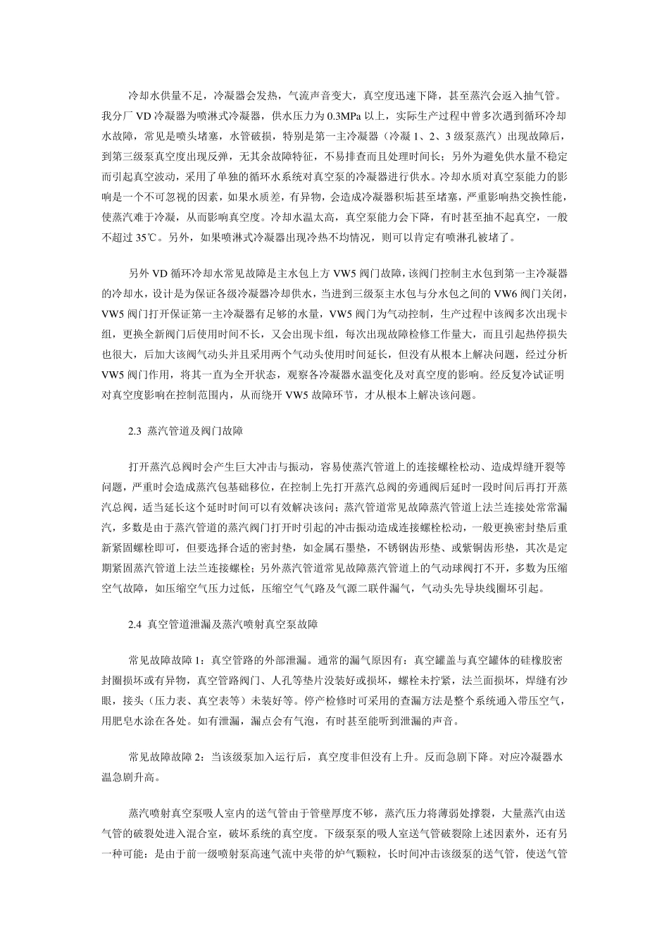 真空系统的常见故障分析与解决_第2页
