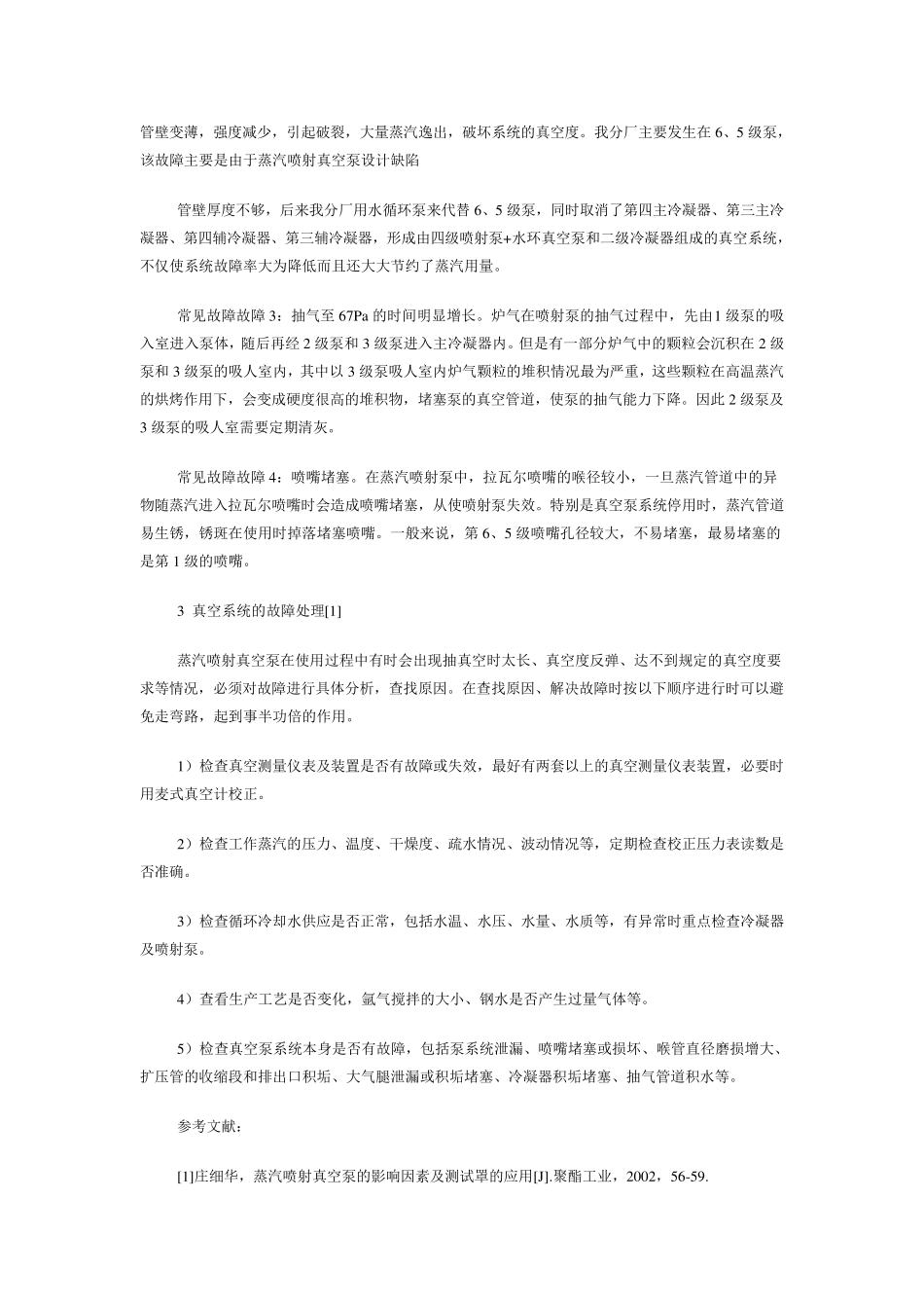 真空系统的常见故障分析与解决_第3页