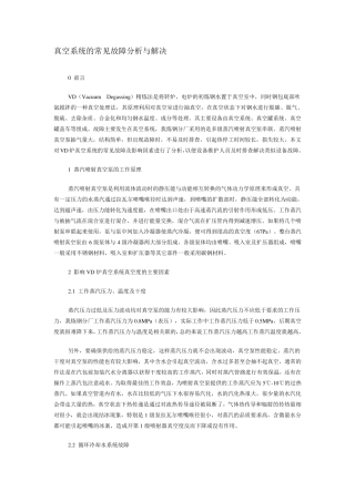 真空系统的常见故障分析与解决