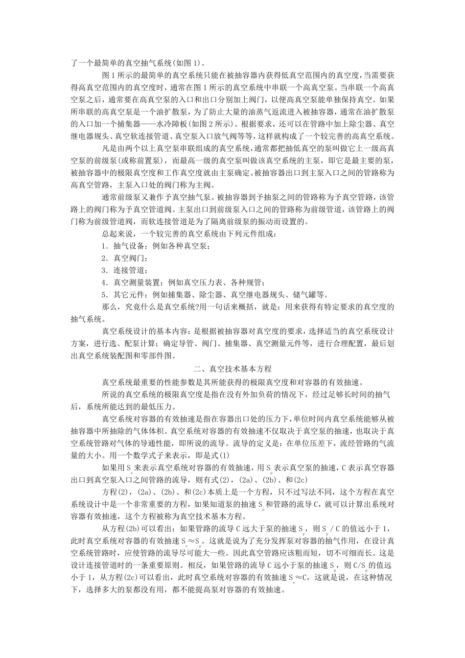 真空系统设计_第3页