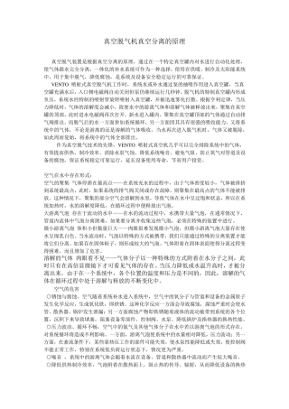 真空脱气机与脱气膜