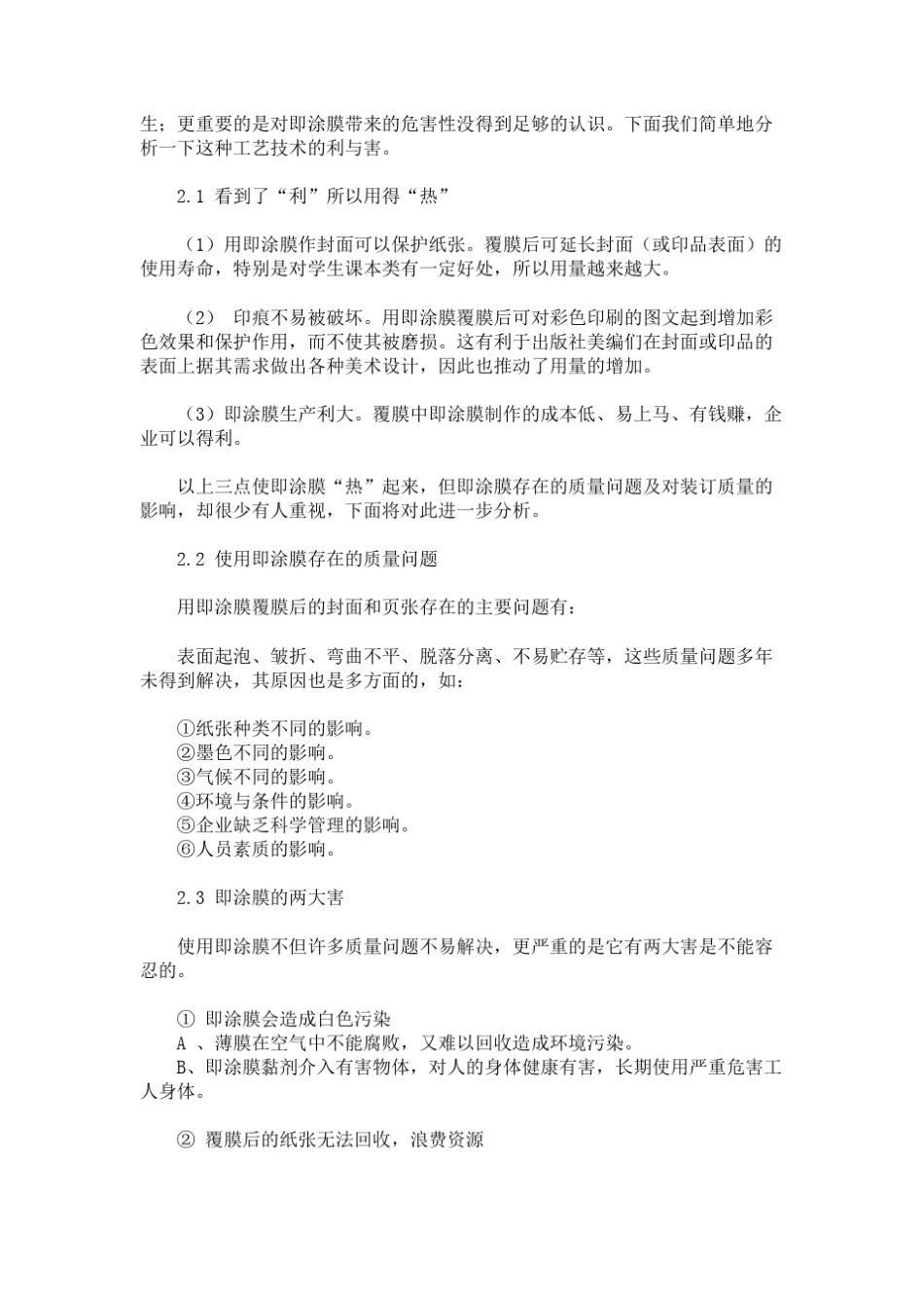 真空覆膜机工作原理_第2页