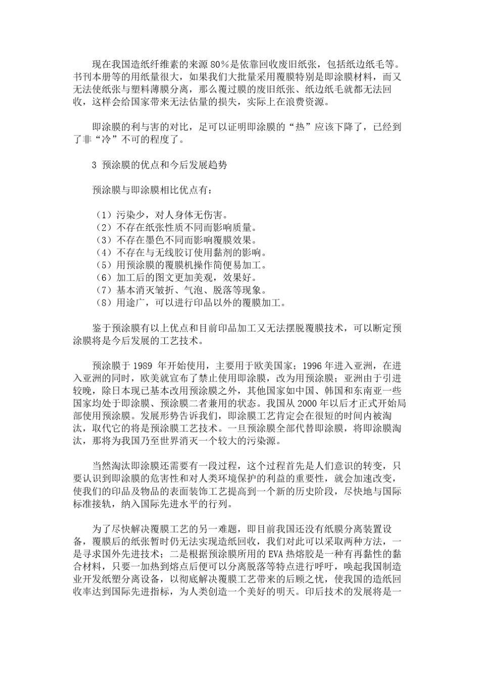 真空覆膜机工作原理_第3页