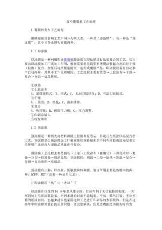 真空覆膜机工作原理