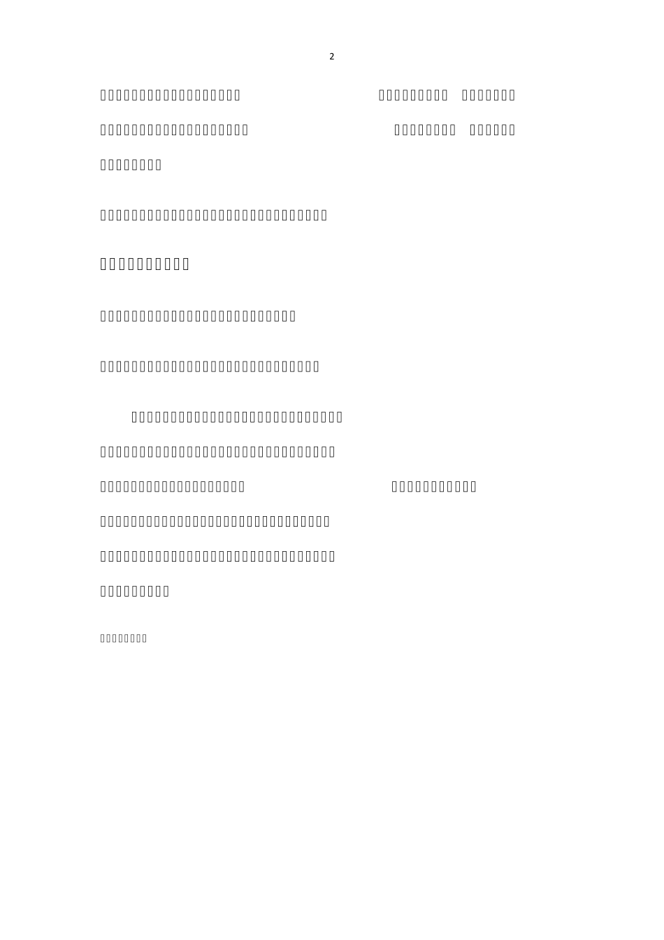 真空计原理及测量范围_第2页