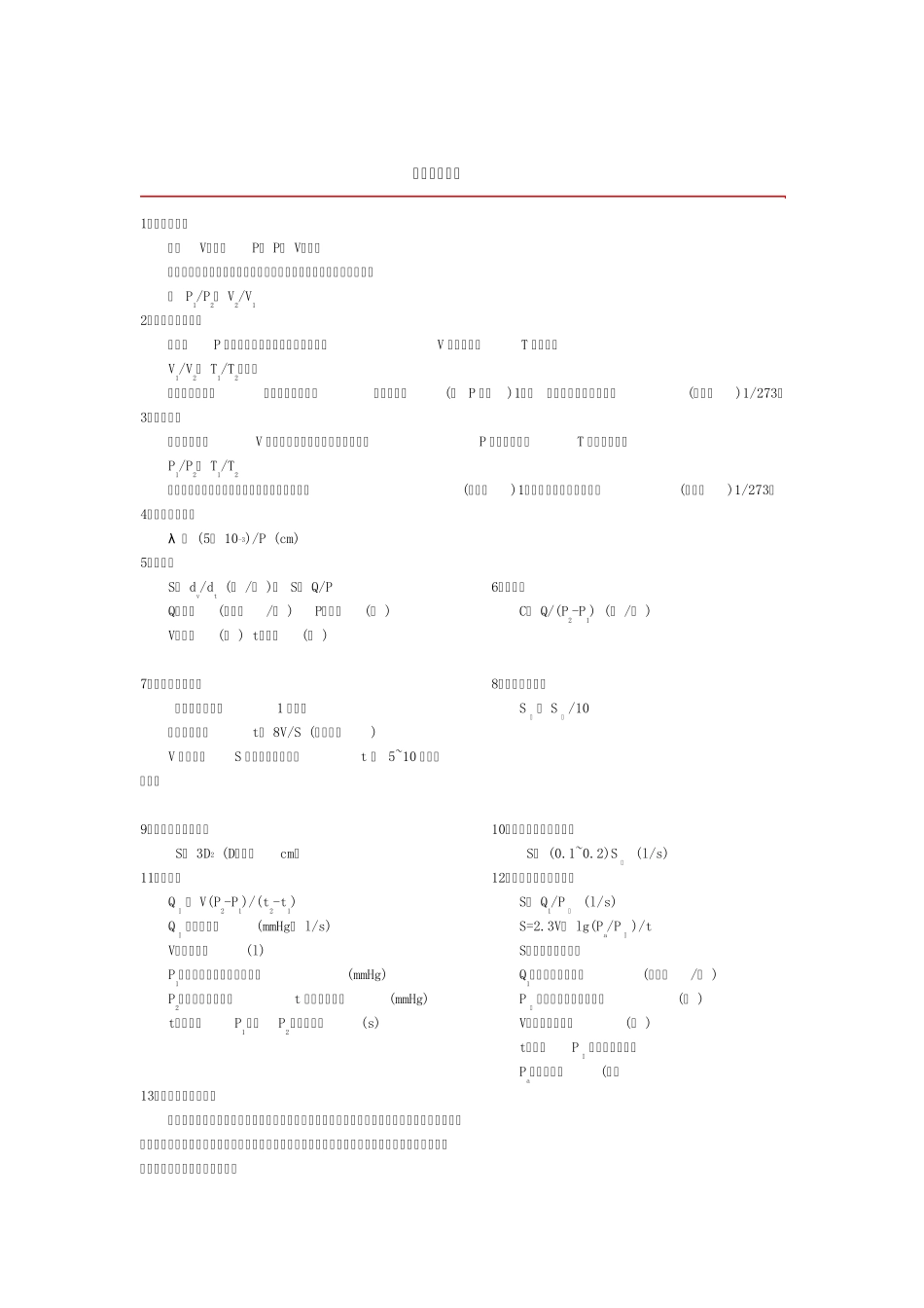 真空计算公式_第1页