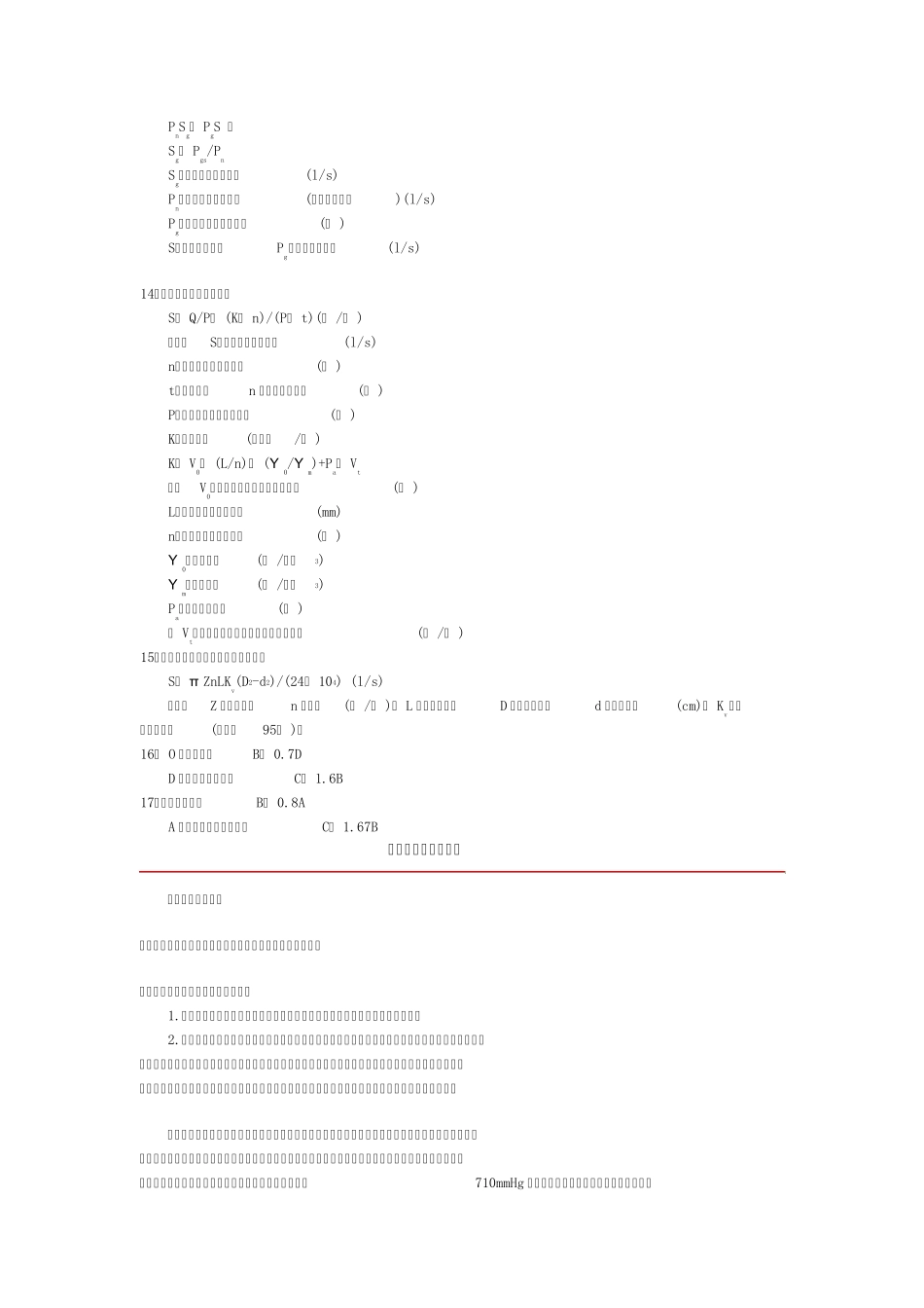 真空计算公式_第2页
