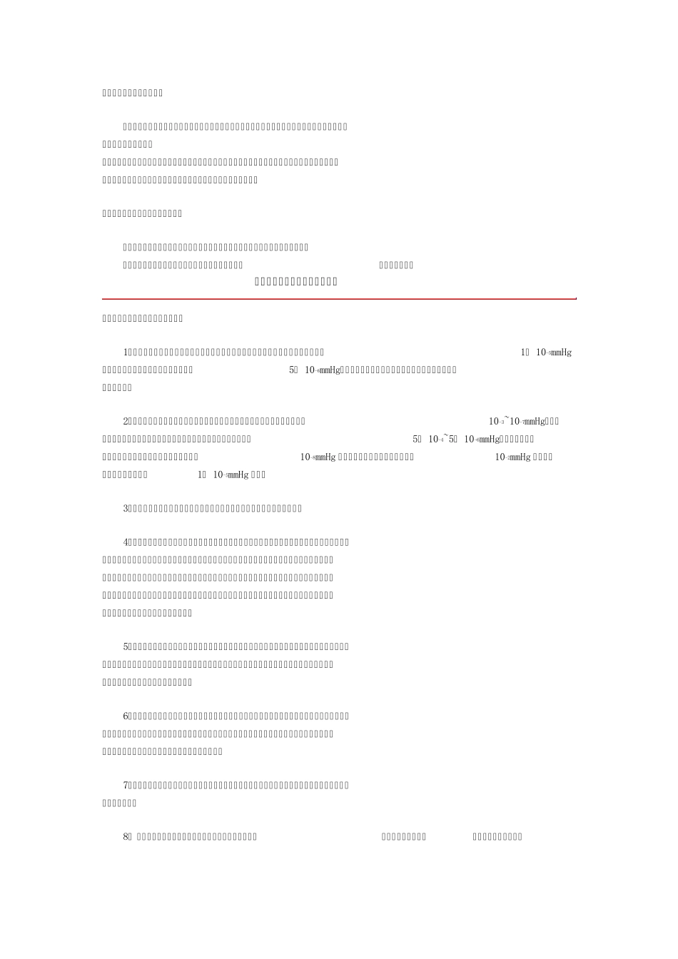 真空计算公式_第3页
