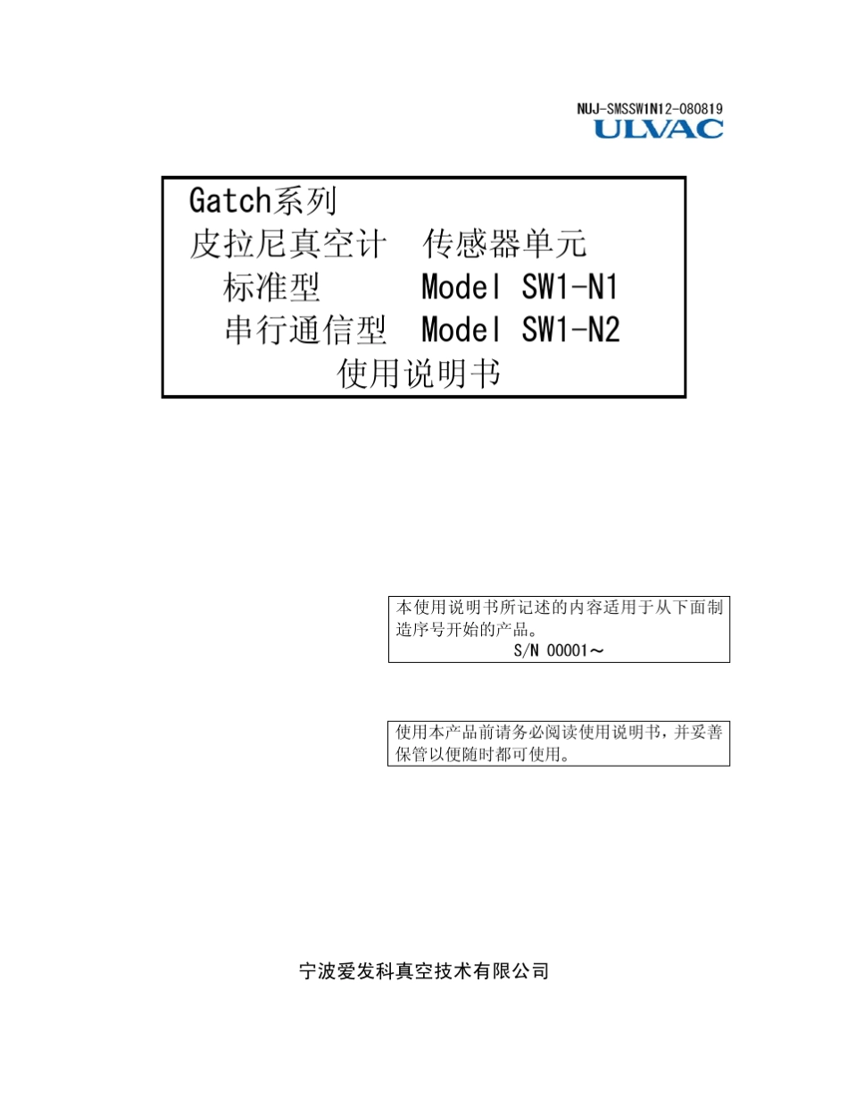 真空计说明书(中)_第1页