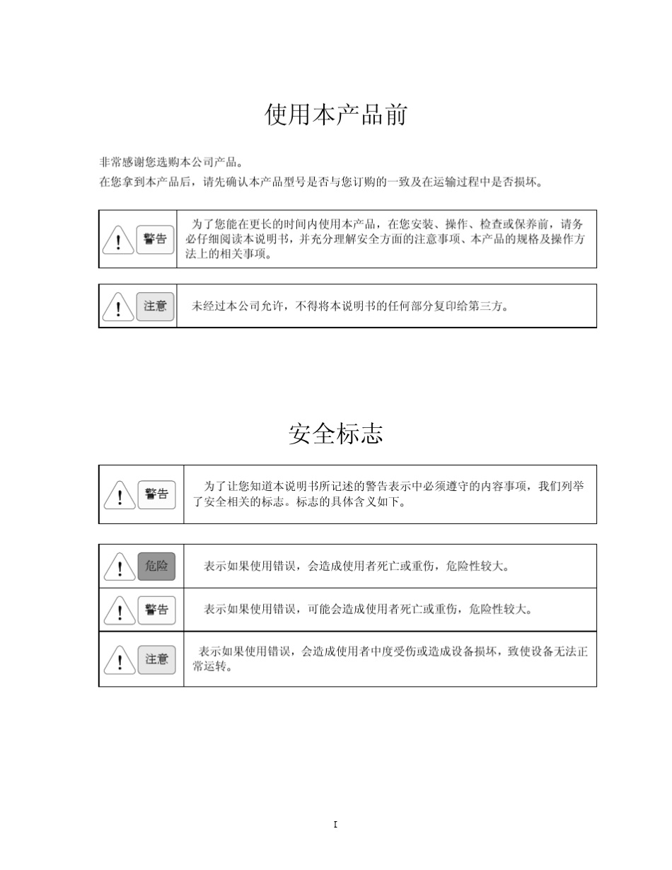 真空计说明书(中)_第3页