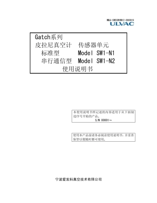 真空计说明书(中)