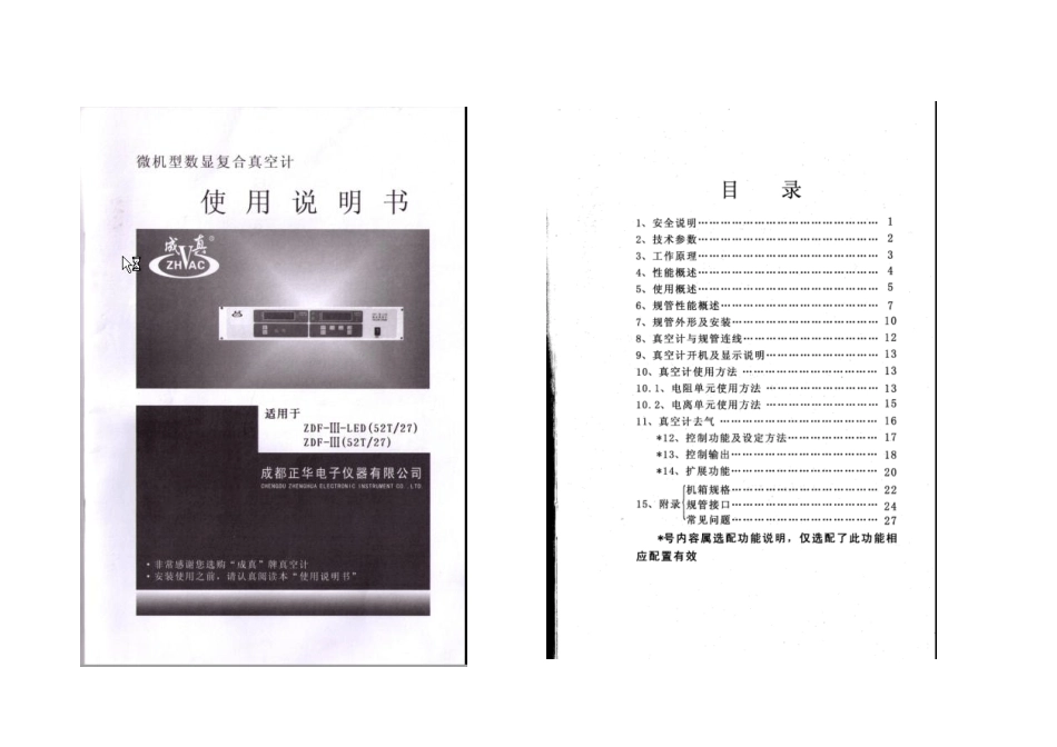 真空计说明书_第1页