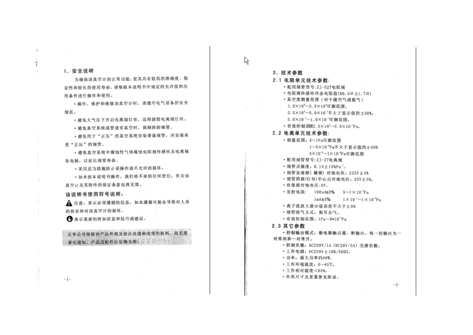 真空计说明书_第2页